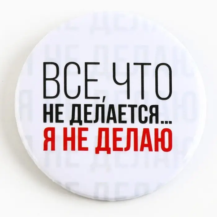 Значок закатной &laquo;Оскорбительный&raquo; d=56мм МИКС