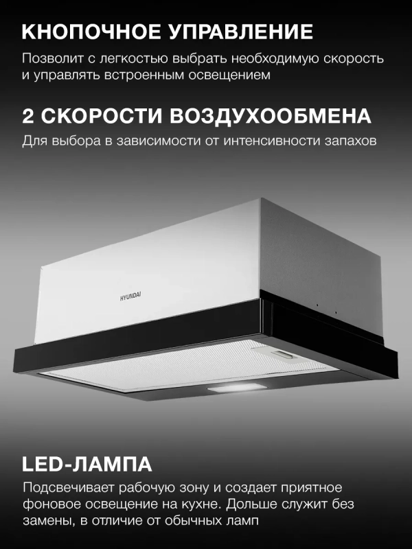 Вытяжка встраиваемая HBH 6230 BK черный