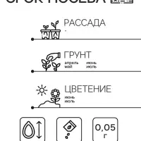 Семена Лихнис "Бодрость", ц/п,  0,05 г,