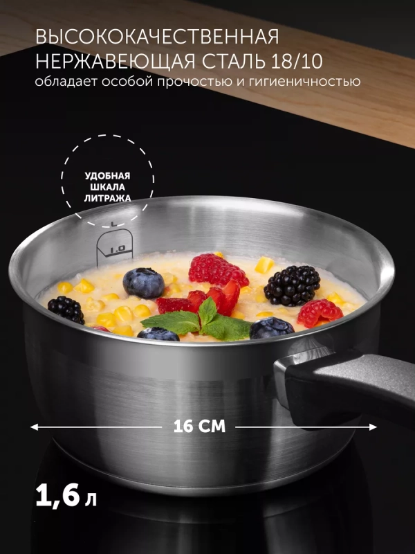 Ковш с крышкой Rialto-16SP, 1.6 литра