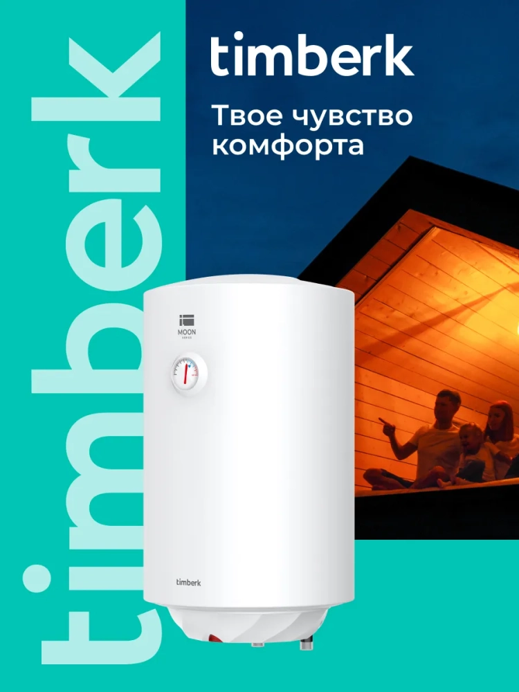 Накопительный водонагреватель круглый 30 литров