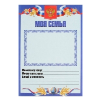 Листы-вкладыши для портфолио школьника, 30 листов (титульный, содержание, 28 разделов ) "Российский школьник", в папке