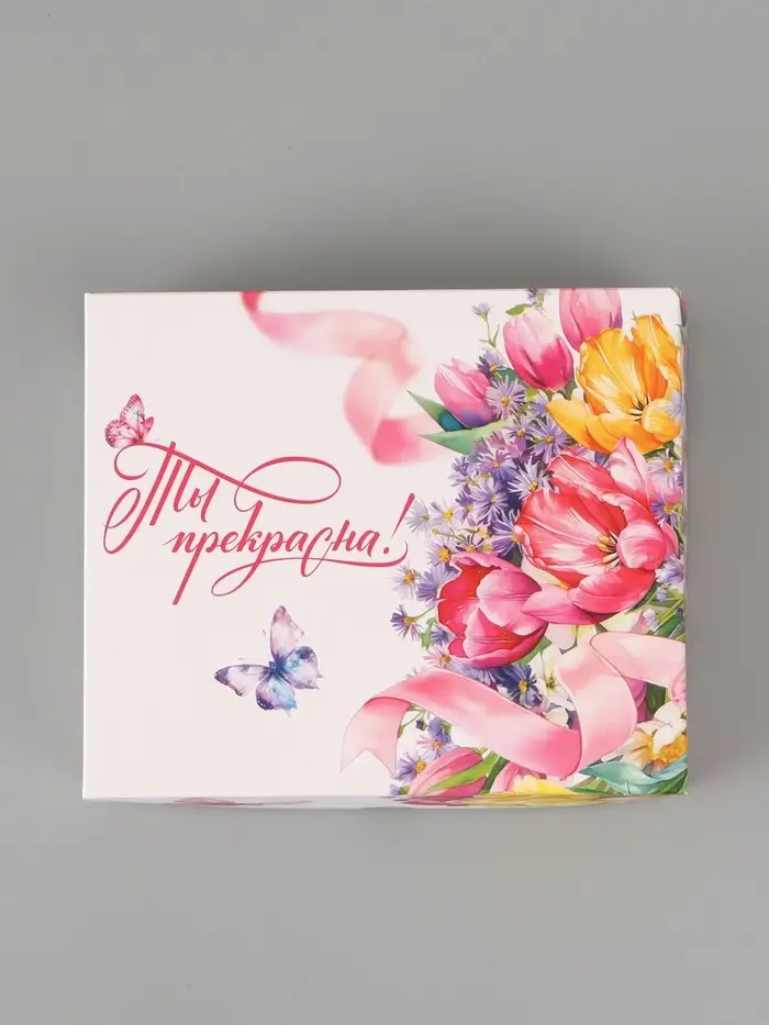 Коробка для кондитерских изделий &laquo;Ты прекрасна&raquo;, 17 &times; 20 &times; 6 см