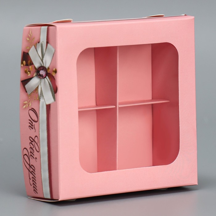 Коробка для конфет, кондитерская упаковка, 4 ячейки, &laquo;От всей души&raquo;, 10.5 х 10.5 х 3.5 см