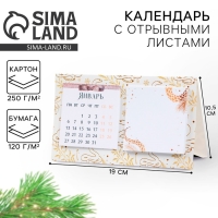 Календарь 2025 с блоком стандарт &laquo;Новый год: Волшебных моментов&raquo;, 19 х 10.5 см, новогодняя серия