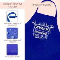 Фартук &laquo;Суперпомощник&raquo;