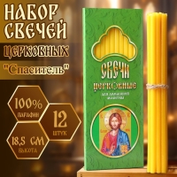 Набор свечей церковных "Спаситель" для домашней молитвы, парафин, 12 шт