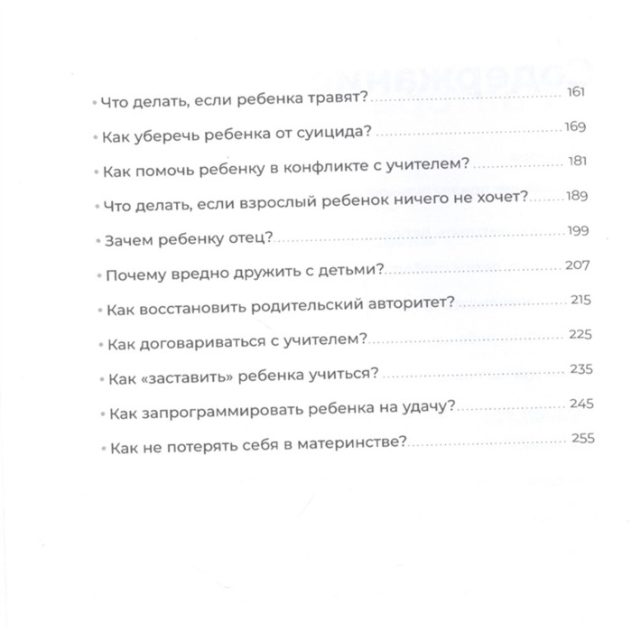 &laquo;Отстаньте от ребенка! Простые правила мудрых родителей (2-е издание, дополненное)&raquo;, Мелия Марина