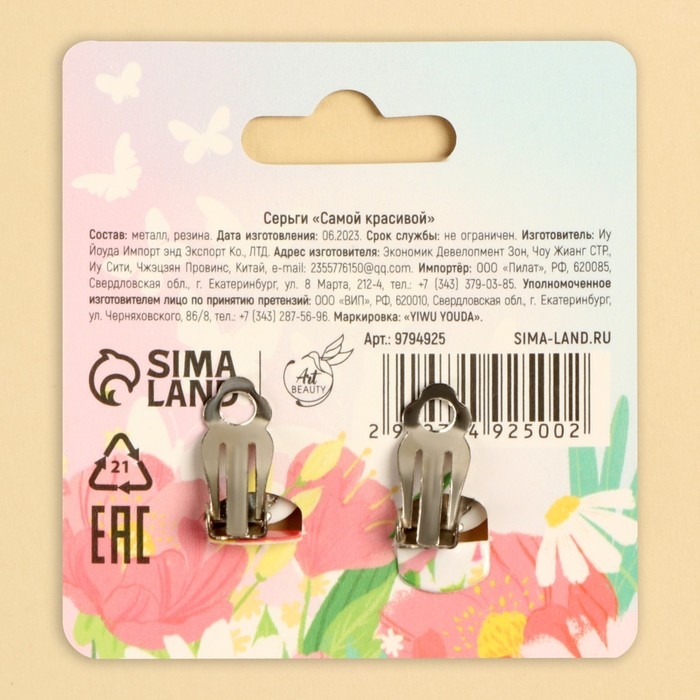 Клипсы &laquo;Самой красивой&raquo; 1,5 х 1,5 см