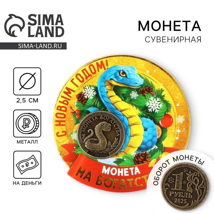 Монета новогодняя амулет &laquo;Новый год: С новым годом&raquo;, диам 2.5 см