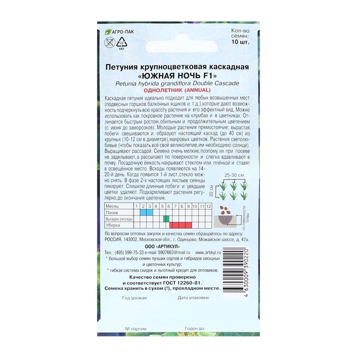 Семена цветов Петуния крупноцветковая махровая «Южная ночь» F1, О, 10 шт. Семена цветов Петуния крупноцветковая махровая «Южная ночь» F1, О, 10 шт.