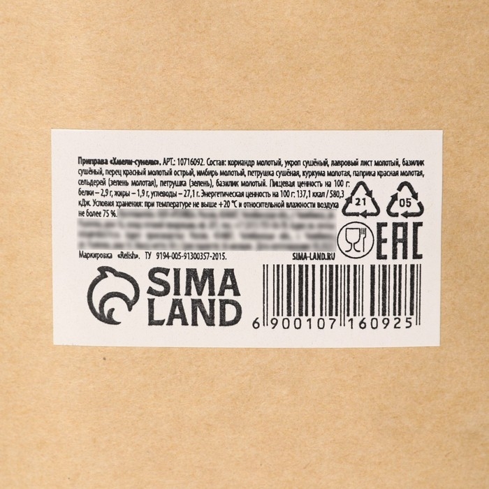 Приправа &laquo;Хмели-сунели&raquo;, 50 г