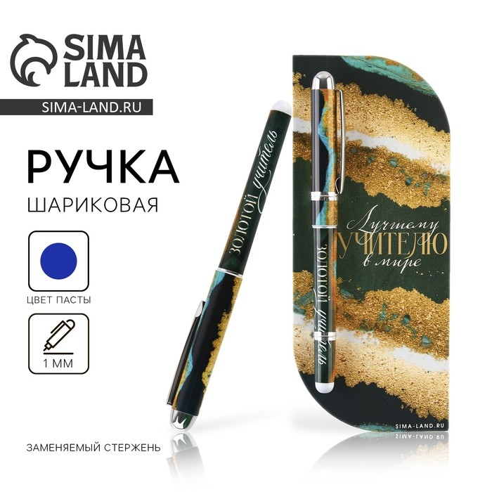 Ручка в открытке &laquo;Лучшему учителю в мире&raquo;, шариковая, синяя паста, 1,0 мм
