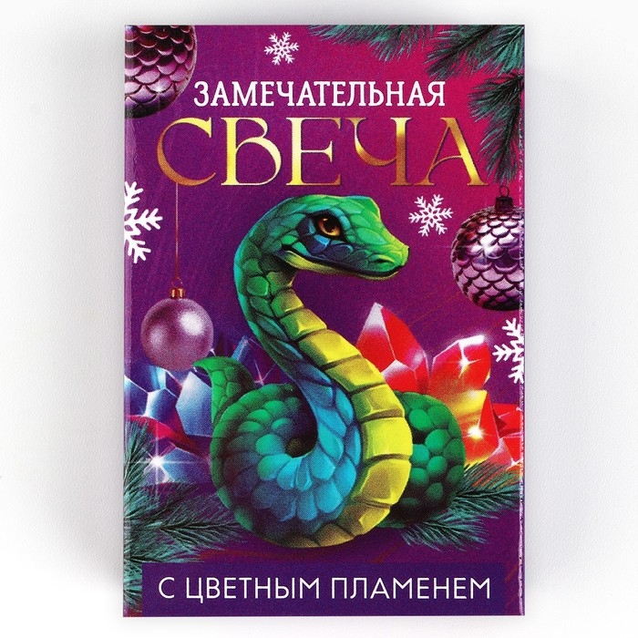 Свеча новогодняя рождественские гадания &laquo;Новый год: Замечательная свеча&raquo;, 6 х 4 х 1,5 см