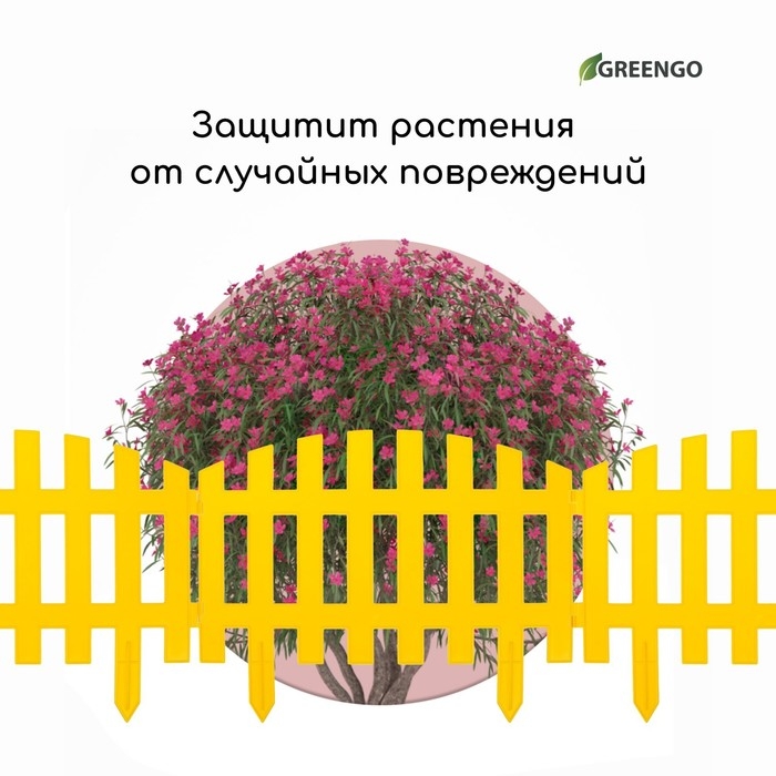 Ограждение декоративное, 35 &times; 210 см, 5 секций, пластик, жёлтое, RENESSANS, Greengo