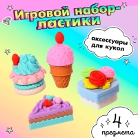 Игровой набор ластиков &laquo;Сладкоежка&raquo;, 4 шт., МИКС