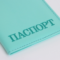 Обложка для паспорта, цвет бирюзовый