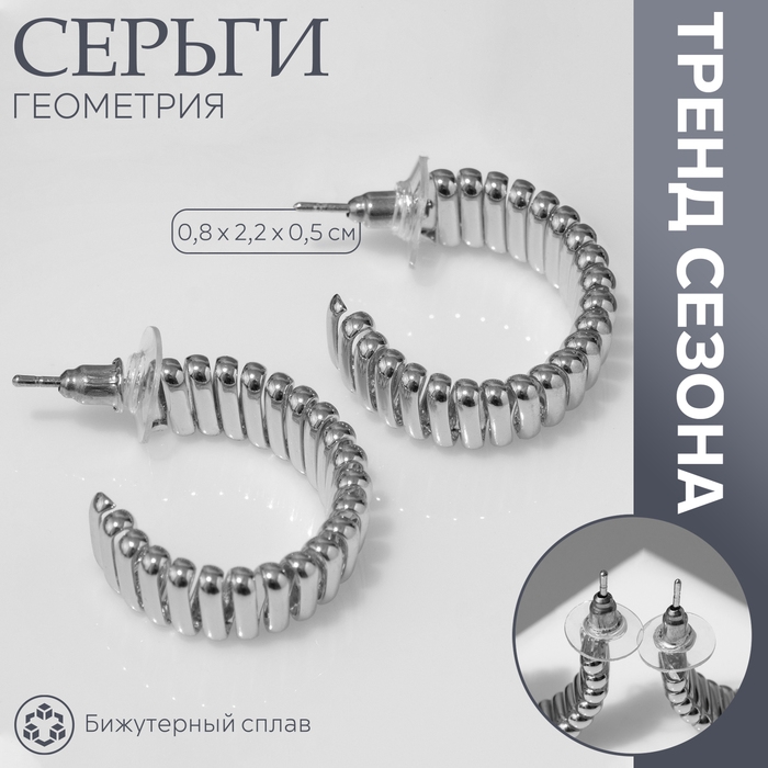 Серьги металл &laquo;Геометрия&raquo; дорожка акары, мини, цвет серебро, d=2,2 см