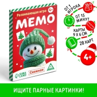 Новогодняя настольная игра &laquo;Новый год: Мемо. Снежная&raquo;, 28 карт, 4+