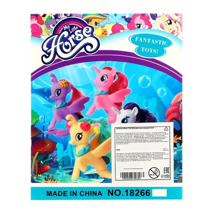 Пони &laquo;Морские сказки&raquo;, МИКС