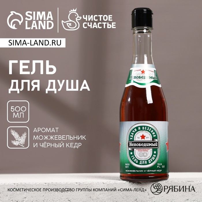 Гель для душа во флаконе пиво &laquo;Непобедимый&laquo;, 500 мл, аромат можжевельника и чёрного кедра, Новый Год