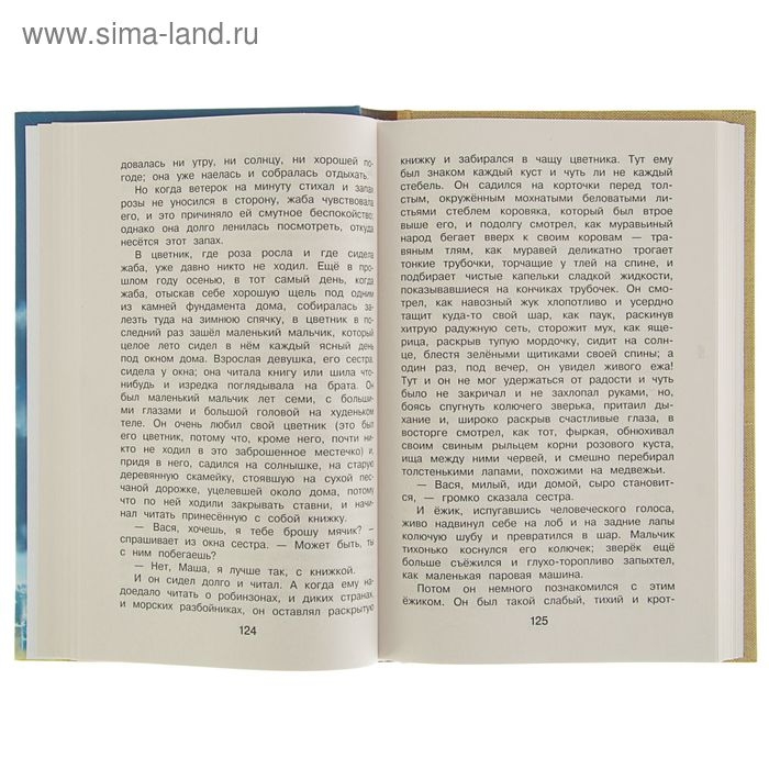 &laquo;Новейшая хрестоматия по литературе, 4 класс&raquo;, 4-е издание