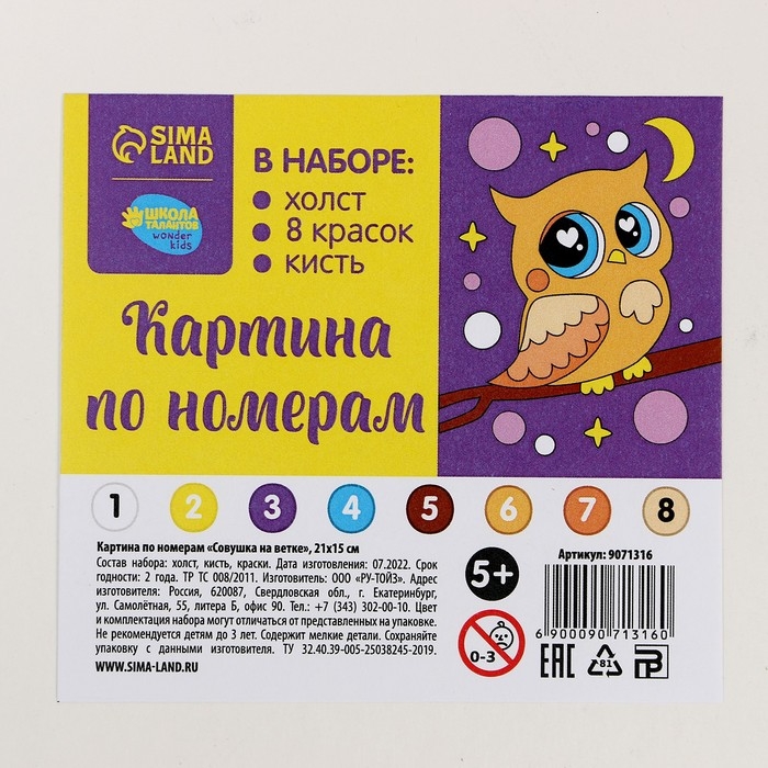 Картина по номерам для детей &laquo;Совушка на ветке&raquo;, 21 х 15 см