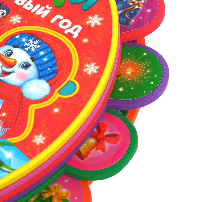 Книга EVA с мягкими пазлами &laquo;Стихи про Новый год&raquo;, 12 стр., 5 пазлов