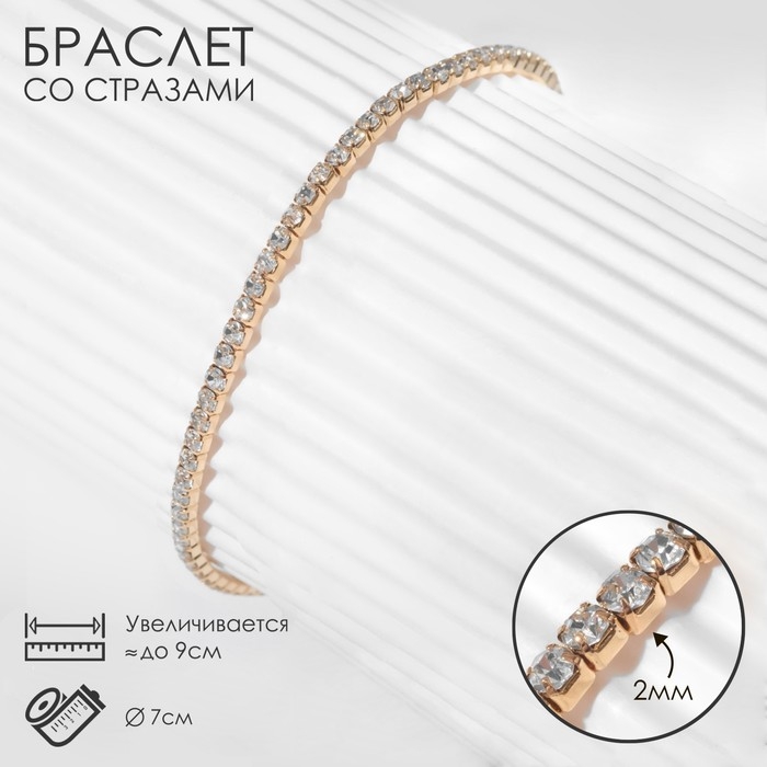 Браслет &laquo;Лёд&raquo; 1 ряд, цвет белый в золоте, 7 см