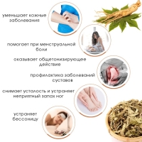 Травяной сбор для запарки ног "Полынь и женьшень", набор 5 шт Травяной сбор для запарки ног "Полынь и женьшень", набор 5 шт