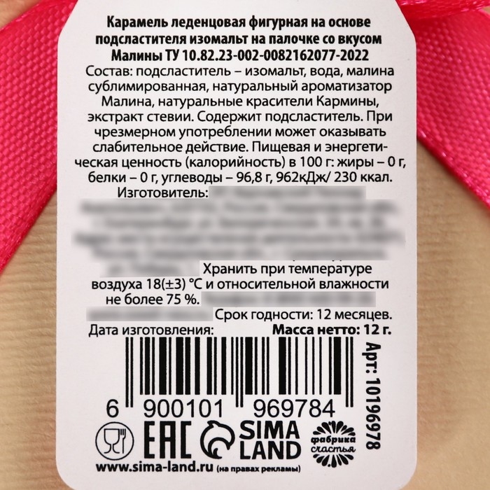 Леденец с цветами &laquo;8 марта&raquo;, вкус: малина, БЕЗ САХАРА, 12 г.