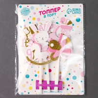 Набор топперов &laquo;С днём рождения, доченька&raquo;, набор 7 шт.