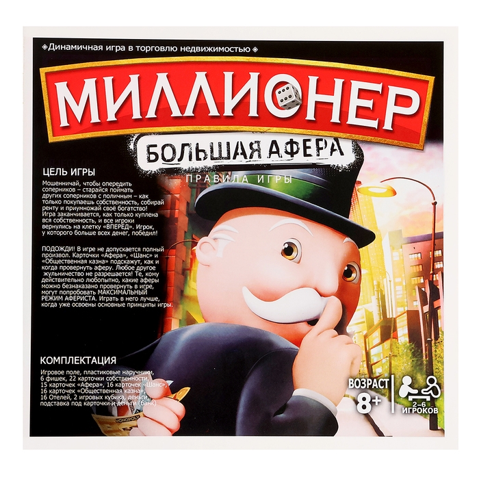 Настольная игра &laquo;Миллионеры&raquo;, 2-6 игроков, 7+