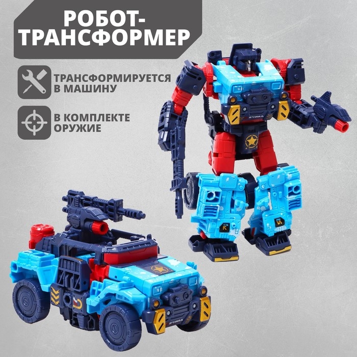 Робот &laquo;Военный внедорожник&raquo;, трансформируется, цвет МИКС