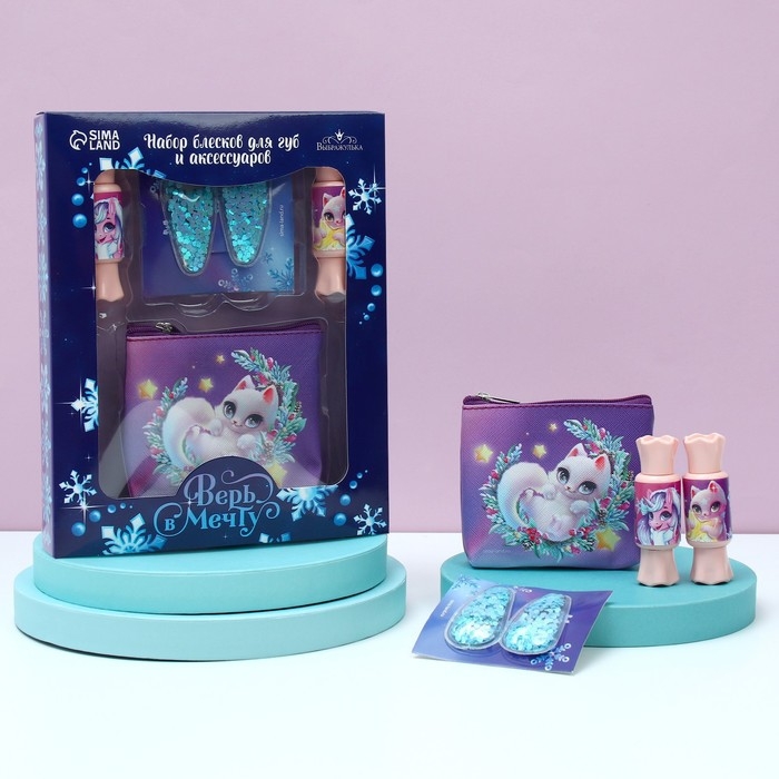 Набор детской косметики для девочки &laquo;Новый год! Верь в мечту&raquo;, блеск для губ, косметичка, заколки