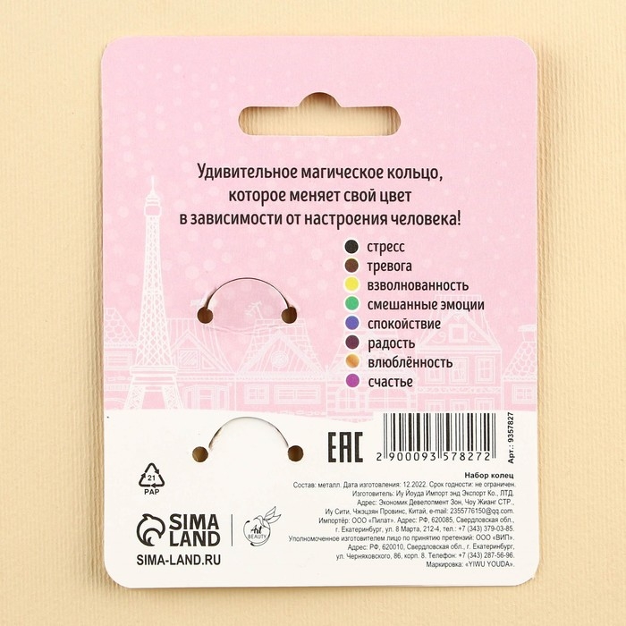 Кольцо настроение «Авонастроение», набор 2 шт Кольцо настроение «Авонастроение», набор 2 шт