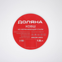 Ковш из нержавеющей стали Доляна &laquo;Гретте&raquo;, 1,5 л, d=16 см, с крышкой, металлическая ручка, индукция