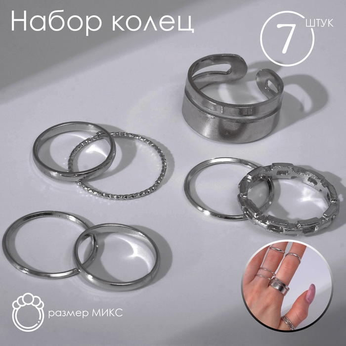 Набор колец 7 штук &laquo;Тонкость&raquo;, размер МИКС, цвет серебро