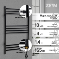 Полотенцесушитель электрический ZEIN PE-08 "Богема", 500х800 мм,10 перекладин, черный