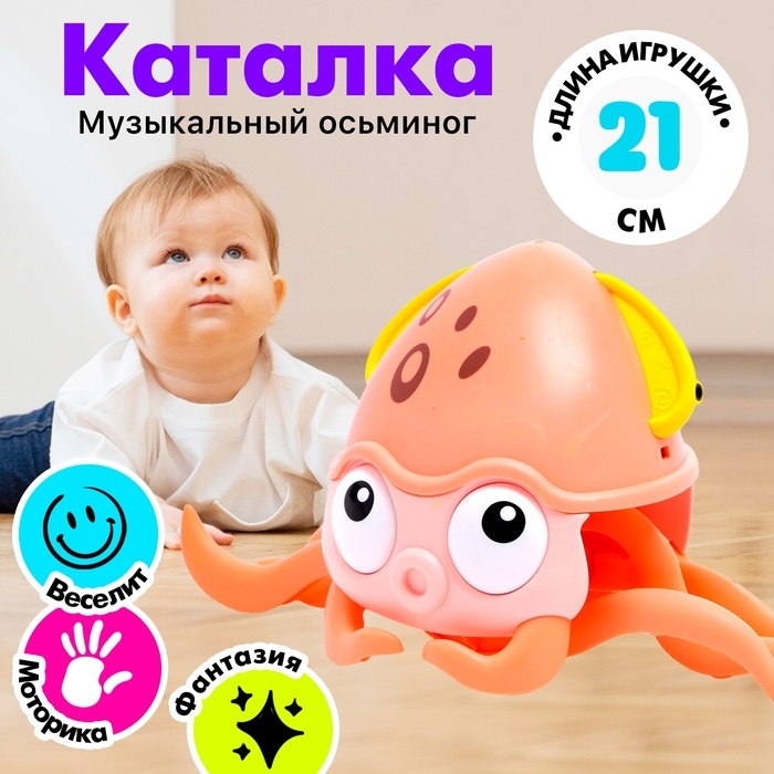 Каталка музыкальная &laquo;Осьминог&raquo;, свет, звук, цвет оранжевый