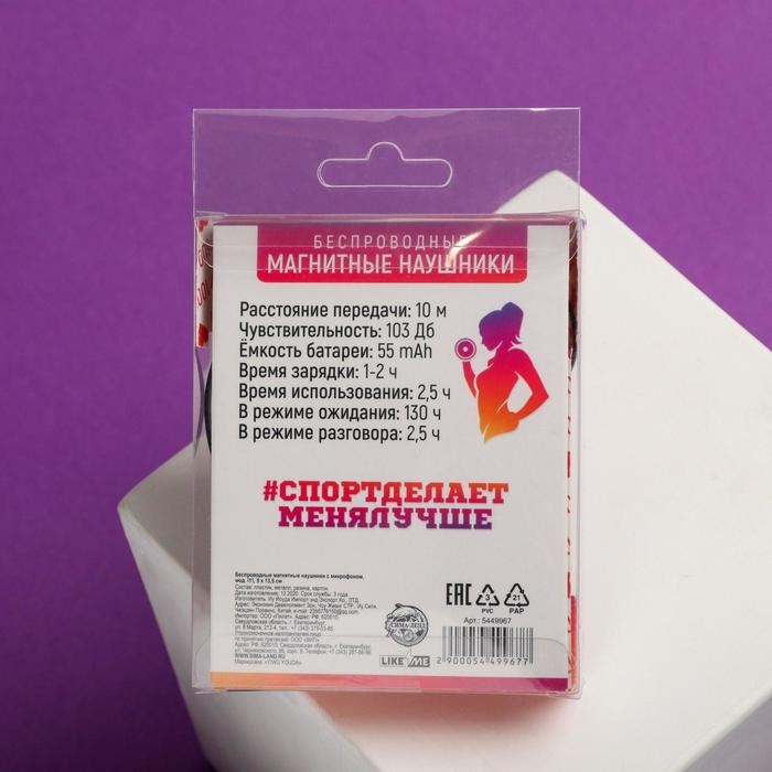 Беспроводные наушники на магните с микрофоном &laquo;Доминируй&raquo;, мод. I11 ,9 х 13,5 см.