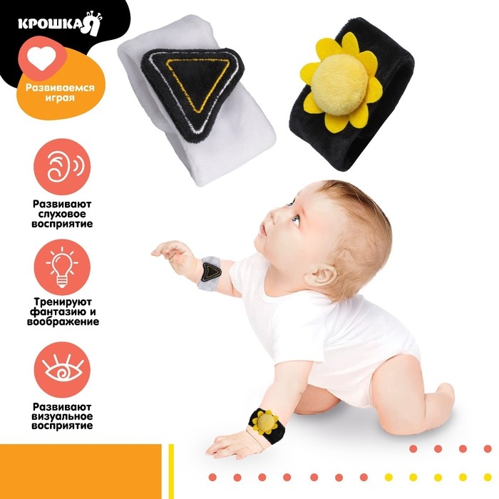 Набор браслеты - погремушки &laquo;Солнышко&raquo;, 2 шт, Крошка Я