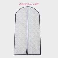 Чехол для одежды Доляна &laquo;Мармелад&raquo;, ПВХ окно, 60&times;120 см, цвет белый