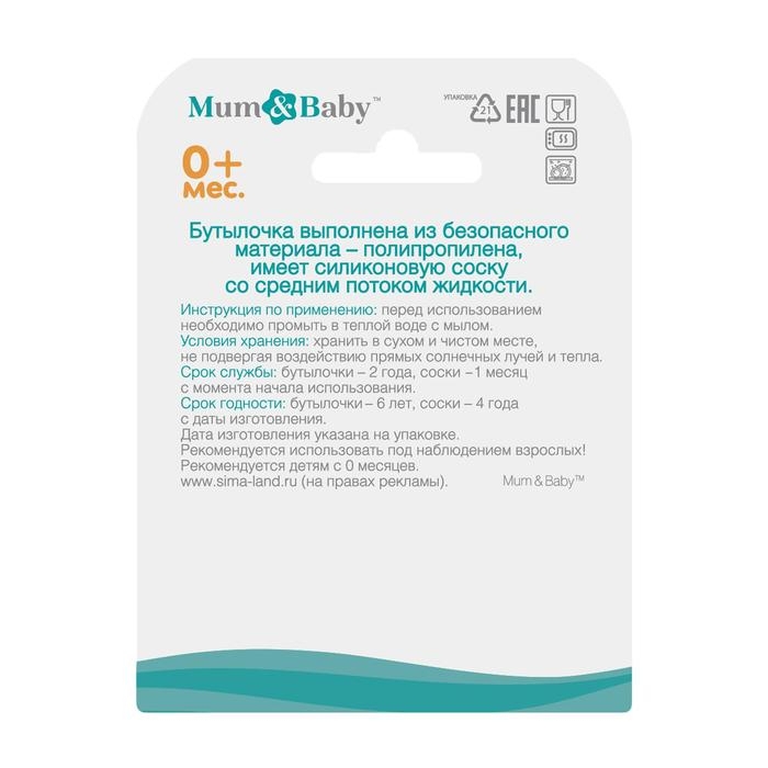 Бутылочка для кормления &laquo;Наше сокровище&raquo;, классическое горло, приталенная, с ручками, 250 мл., от 0 мес., цвет бирюзовый