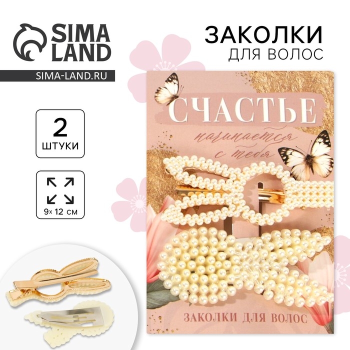 Заколки для волос &laquo;Счастье&raquo;, 2 шт, 9 х 12 см