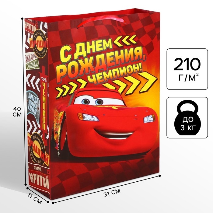 Пакет подарочный "С Днем рождения!" 31х40х11 см, упаковка, Тачки