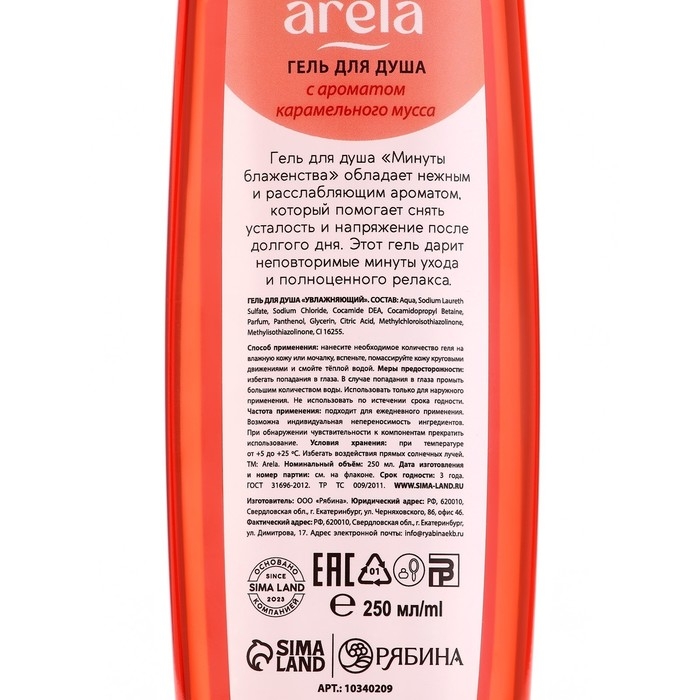 Гель для душа женский &laquo;Минуты блаженства&raquo;, 250 мл, аромат карамельного мусса, ARELA