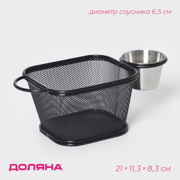 Корзинка для картофеля фри Доляна &laquo;Ночь&raquo;, 13&times;11,3&times;8,3 см, с соусником d=5 см, цвет чёрный