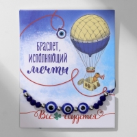 Браслет-оберег &laquo;Глазик&raquo; трио, цвет синий, d=6 см