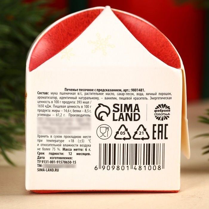 Печенье с предсказанием &laquo;Приносящее радость&raquo;, 1 шт x 6 г.